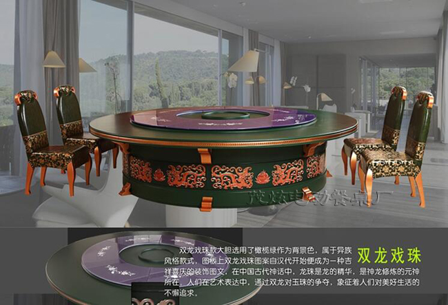 中国龙茂炫电动餐桌