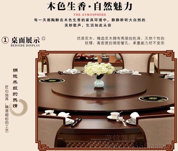 尊贵新中式电动餐桌
